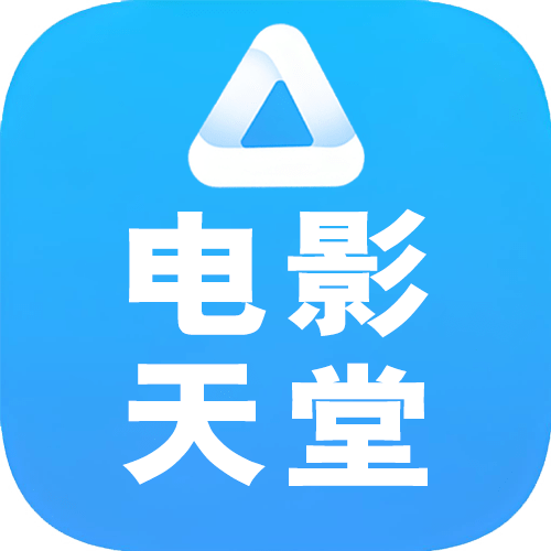 电影天堂