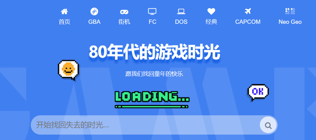 80经典街机游戏