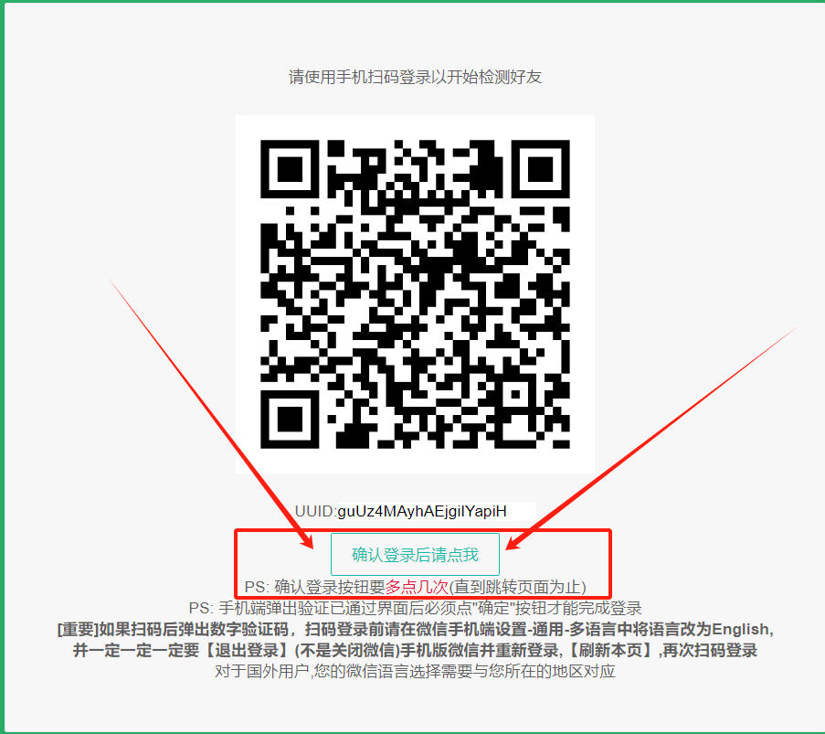 微信好友检测工具