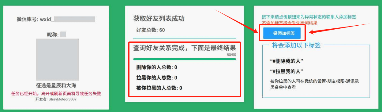 微信好友检测工具