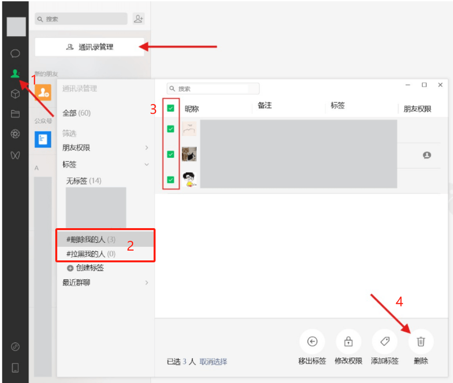微信好友检测工具