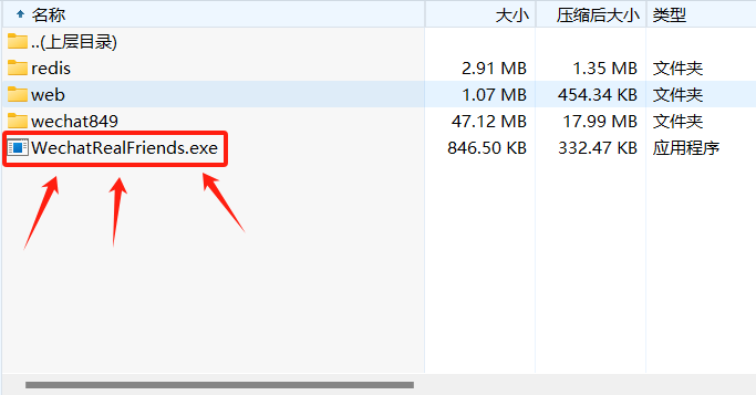 微信好友检测工具