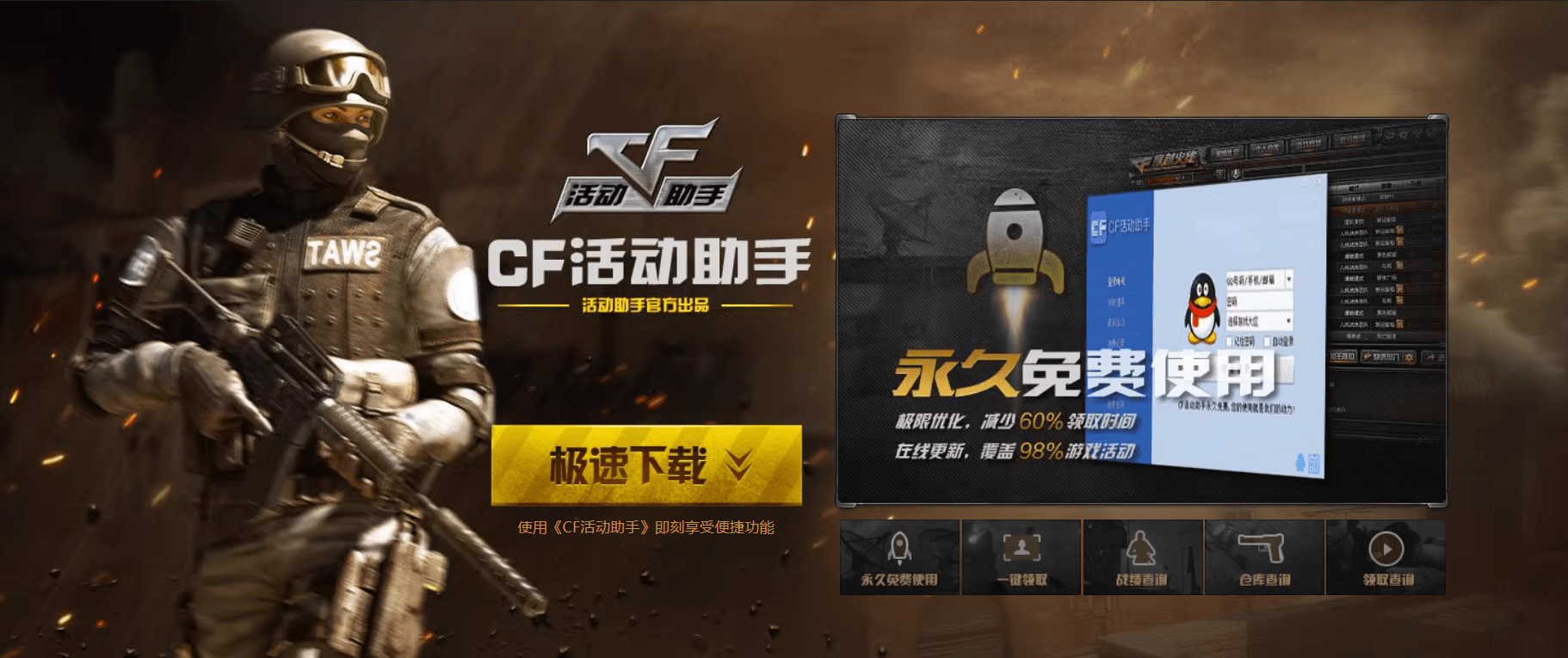 CF活动助手