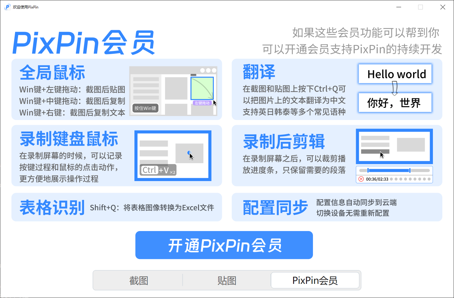 PixPin截图工具