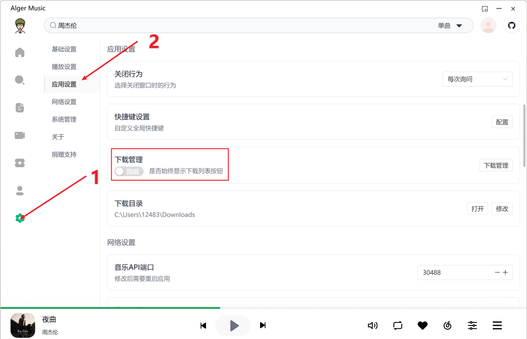 音乐播放器
