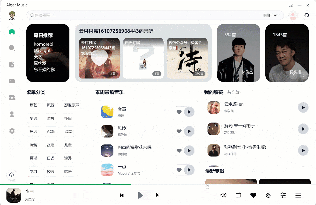 音乐播放器