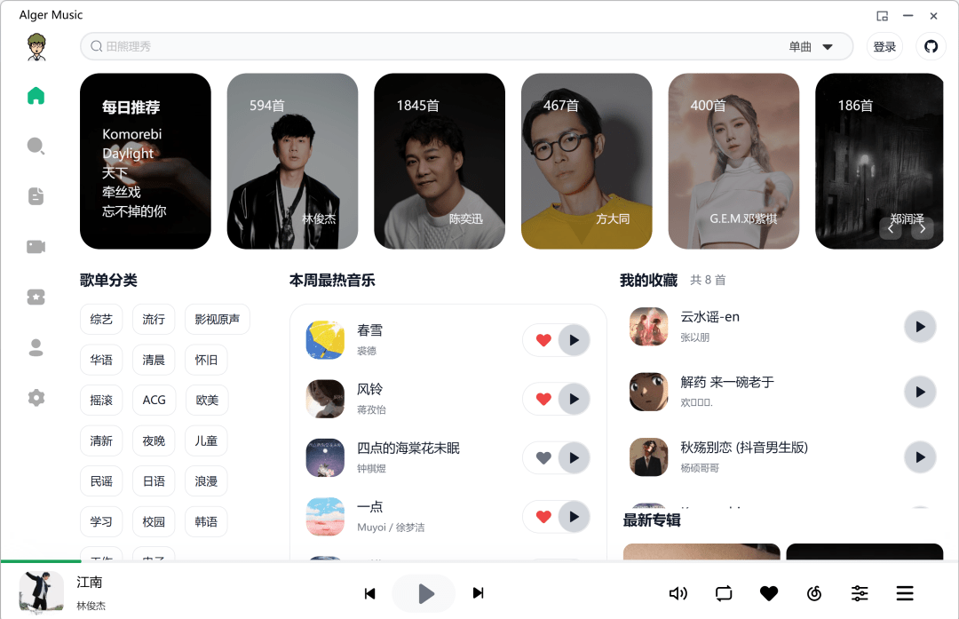 音乐播放器