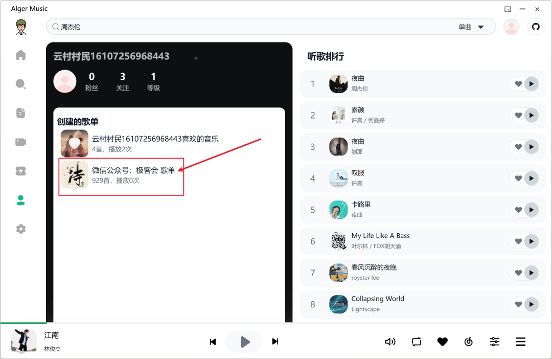 音乐播放器