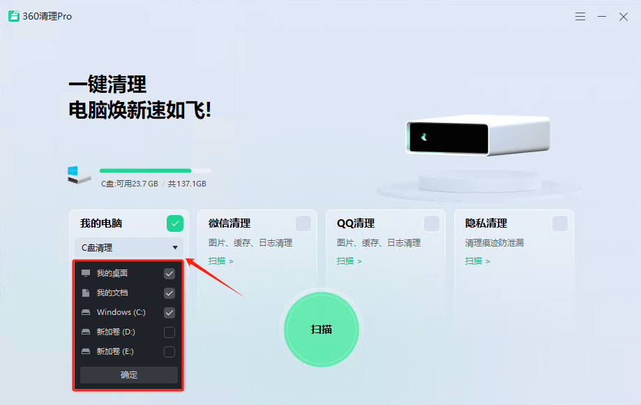 360清理Pro(绿色提取版)