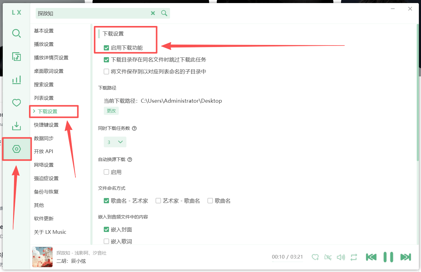 洛雪--PC音乐软件