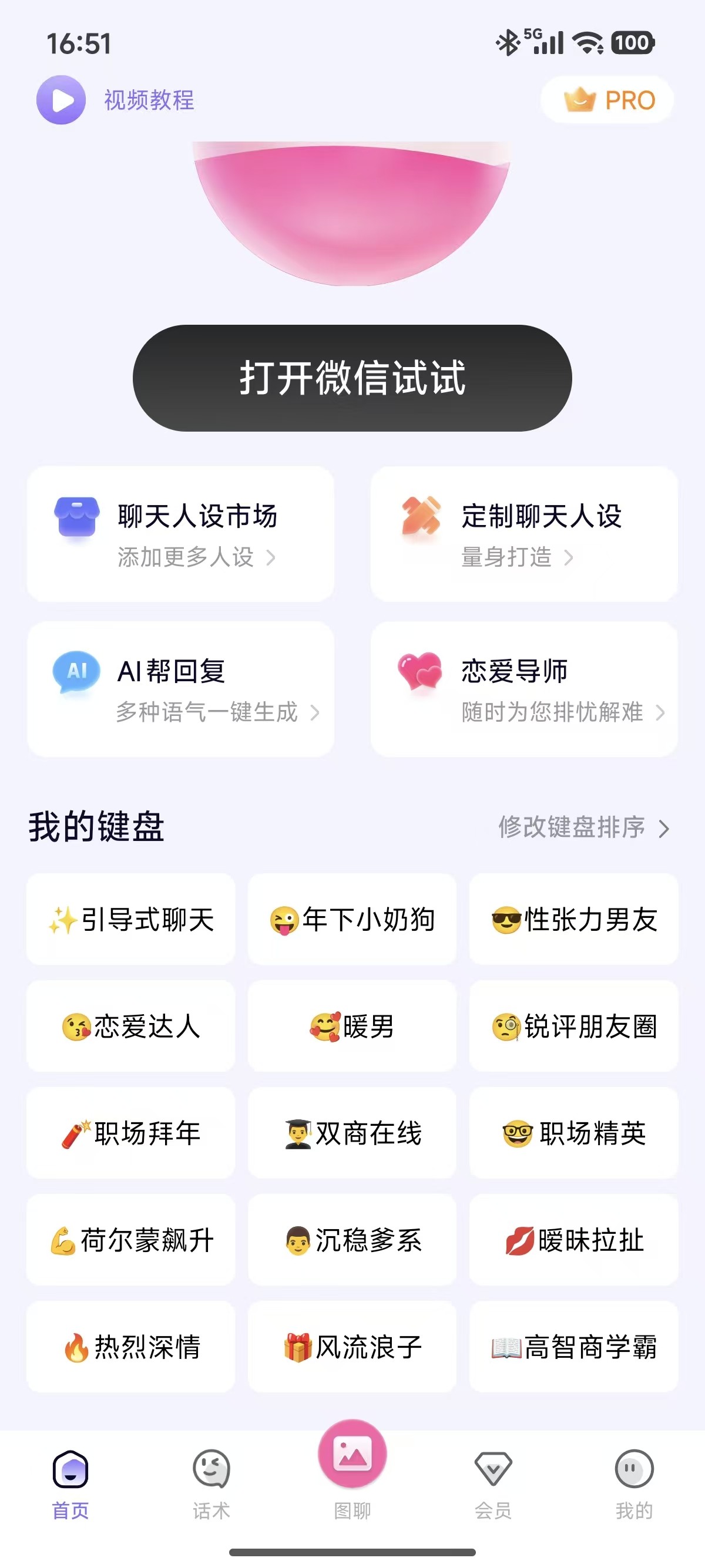 高情商输入法1.3.3