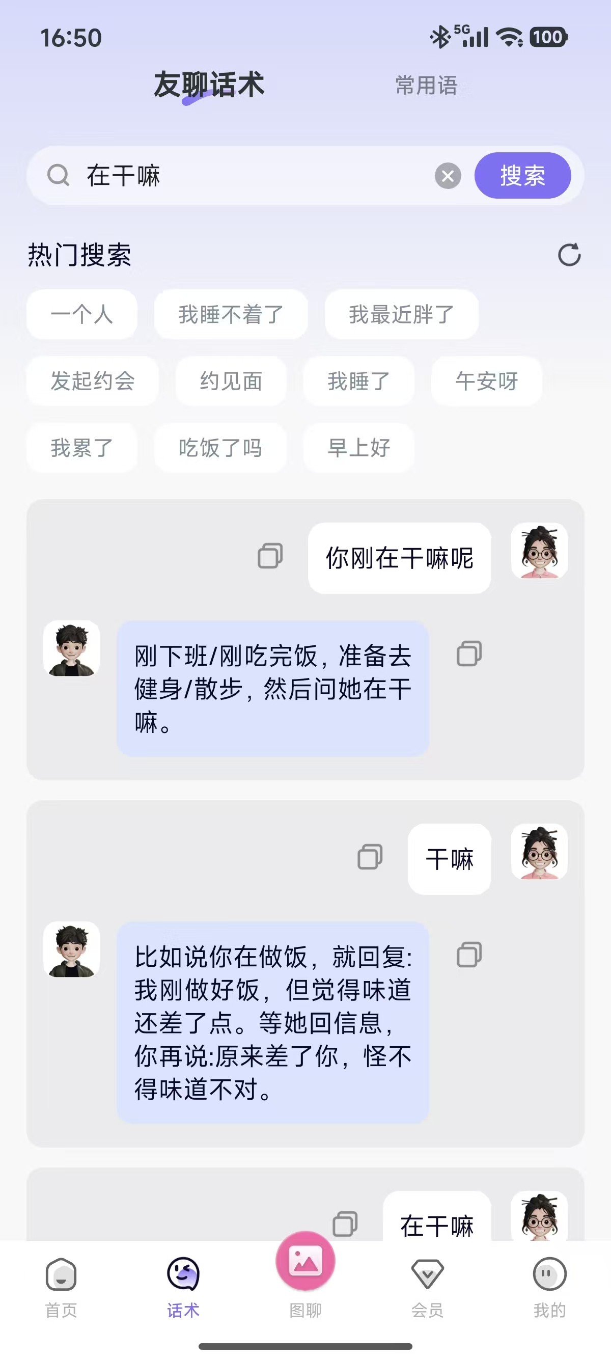 高情商输入法1.3.3