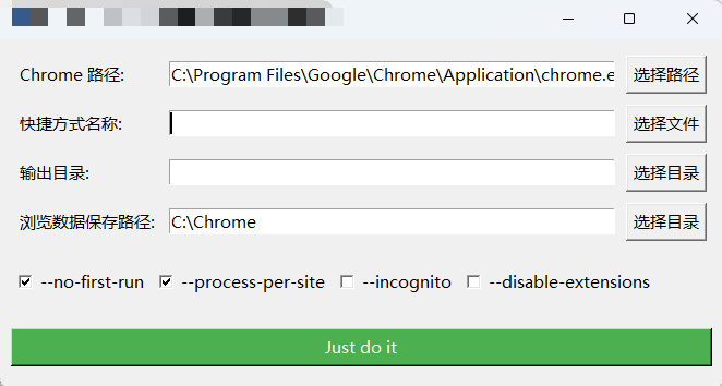 谷歌浏览器多开小工具