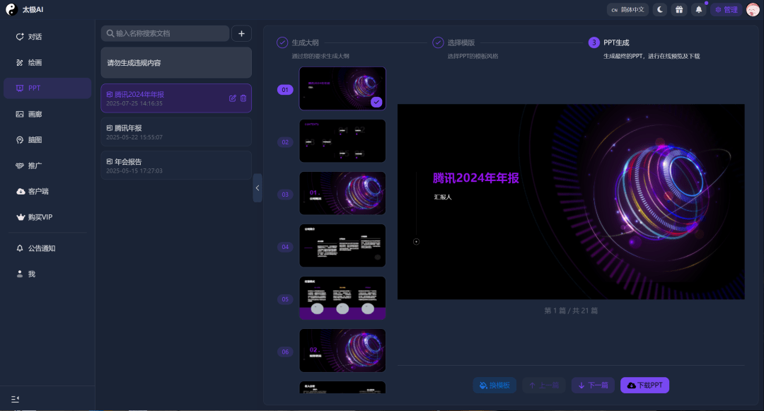 太极AI全模型【专享版】