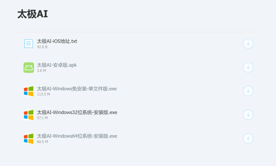 太极AI全模型【专享版】