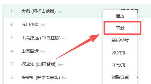 洛雪--PC音乐软件