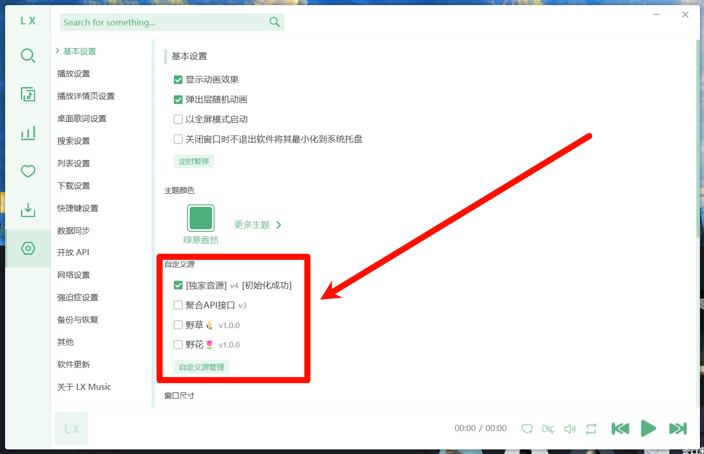 洛雪--PC音乐软件
