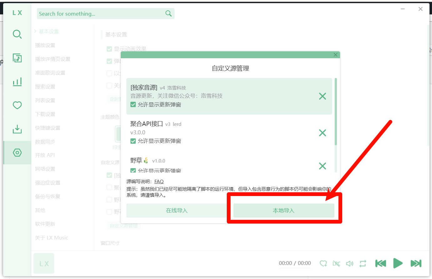 洛雪--PC音乐软件